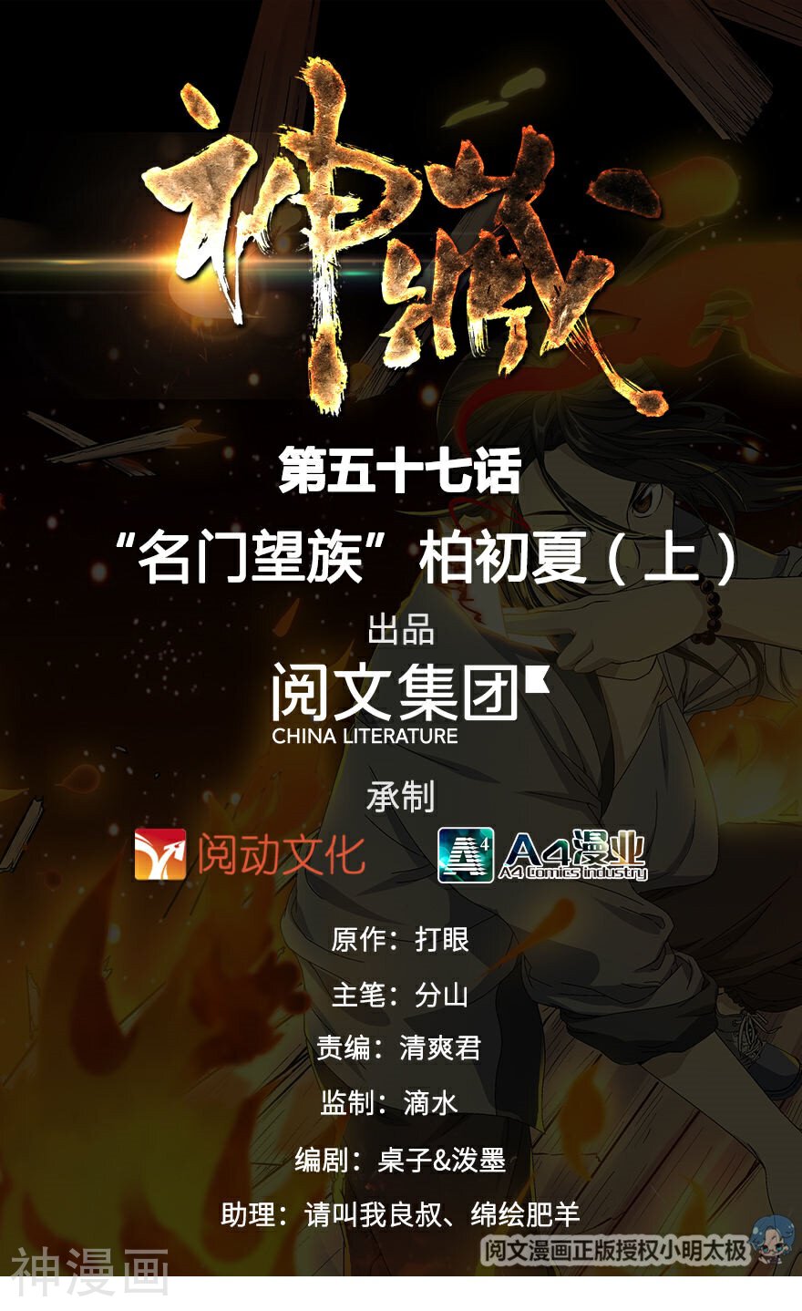 神藏韩漫全集-第57话 “名门望族”柏初夏1无删减无遮挡章节图片 